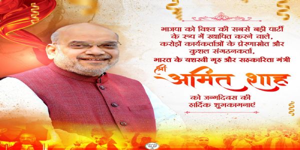 प्रधानमंत्री मोदी और भाजपा ने अमित शाह को दी जन्मदिन की बधाई